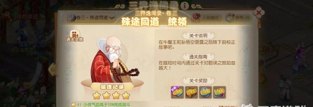 梦幻西游手游三界逸闻怎么打 梦幻西游手游三界奇闻与轶事