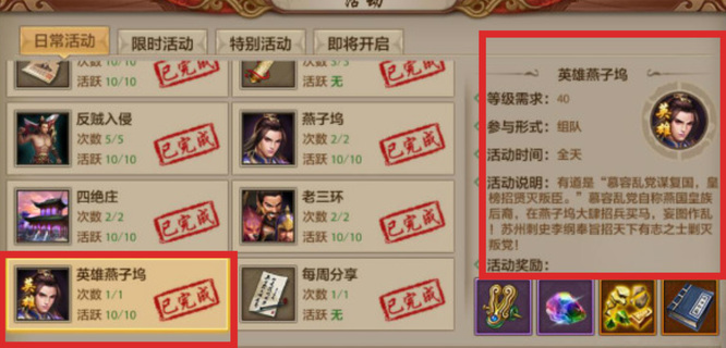 天龙八部燕子坞多少级能刷