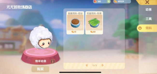 摩尔庄园手游怎么养羊