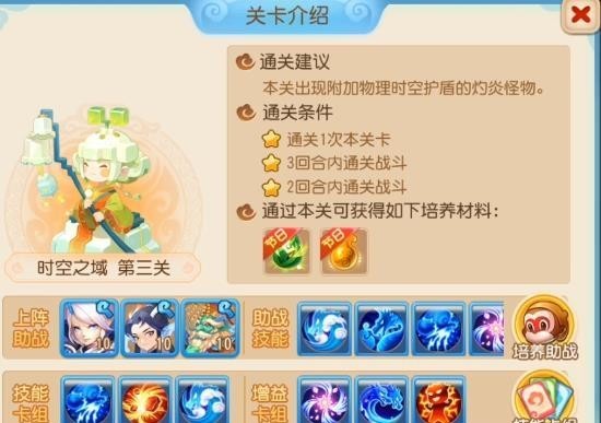 梦幻西游手游时空之域第三关怎么过 梦幻西游手游攻略时空之域第三关方法分享