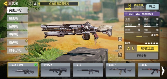 使命召唤手游职业选手一般用什么枪