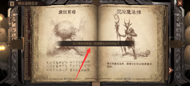 暗黑不朽赫拉迪姆图鉴怎么做 暗黑破坏神手游赫拉迪姆图鉴详解