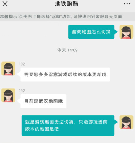 地铁跑酷手游怎么切换城市地图