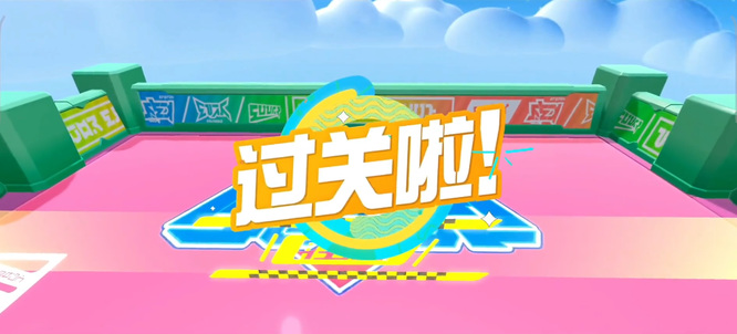 蛋仔派对手游超级派对券怎么过 蛋仔派对手游超级派对券使用攻略