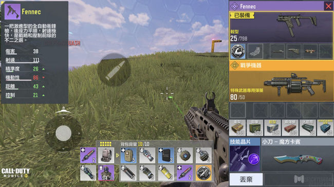 COD使命召唤手游短剑如何搭配