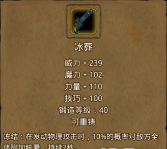 地下城堡3冰葬怎么获得