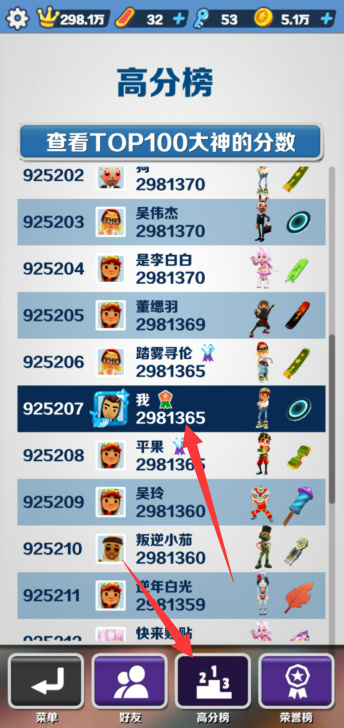 地铁跑酷手游如何查看最高纪录 地铁跑酷的最高纪录查询方法