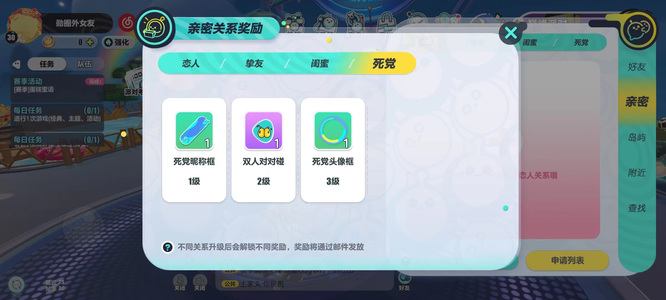 蛋仔派对手游多少亲密度达到二级 蛋仔派对亲密度二级要求攻略