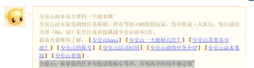 天龙八部少室山副本多久自动关闭