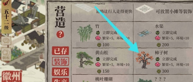 江南百景图柿子树种哪里