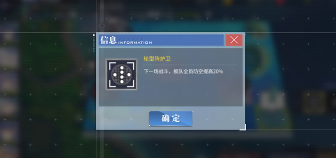 碧蓝航线手游阵型有什么区别 碧蓝航线手游不同阵型对战备战你知道区别吗