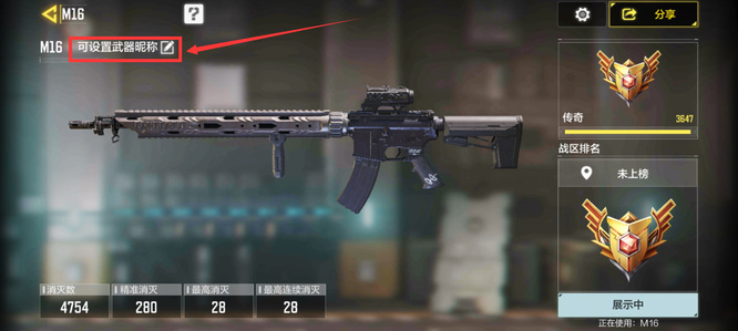 使命召唤手游枪械如何自定义名字 使命召唤手游自定义codm枪械名称方法