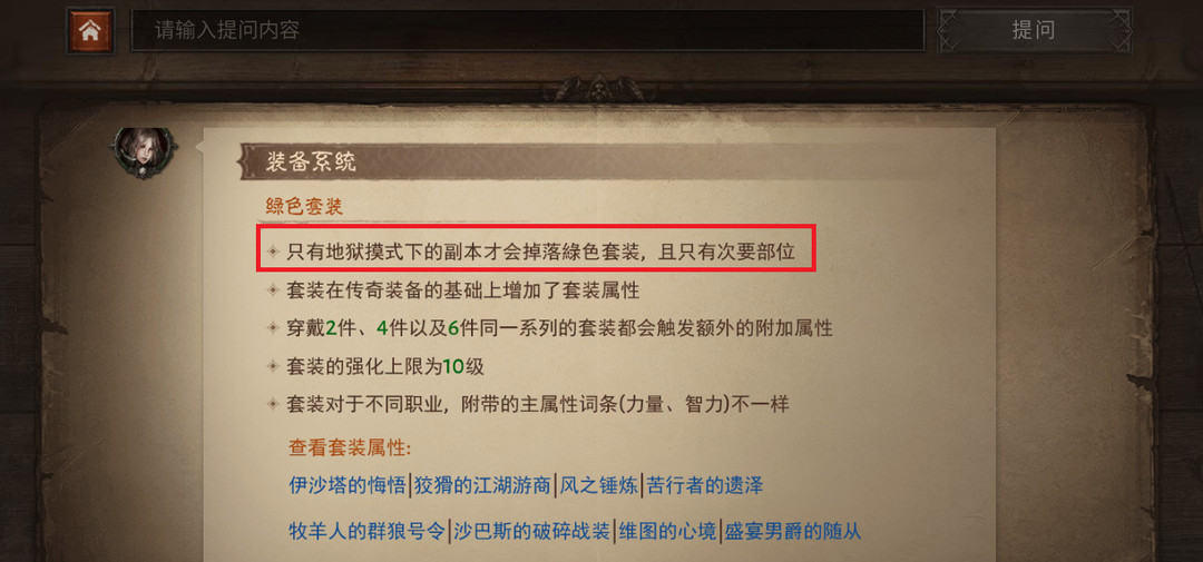 暗黑不朽绿装掉落地点在哪