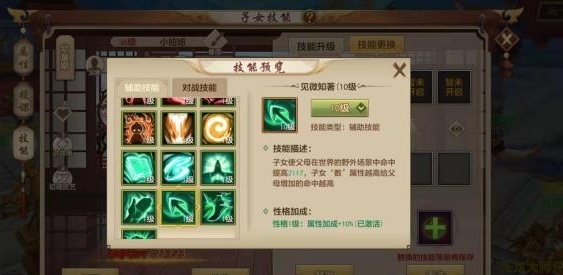 天龙八部手游子女天赋怎么点 天龙八部手游中如何选择子女天赋