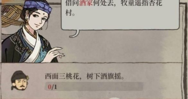 江南百景图四面三桃花树下酒旗摇怎么完成