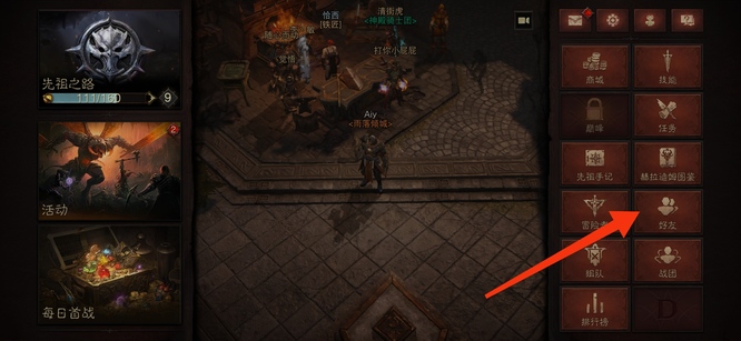 暗黑破坏神手游怎么加好友 暗黑破坏神不朽手游如何添加好友