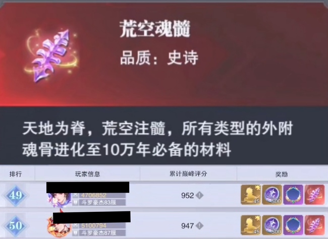 魂师对决荒空魂髓哪里来