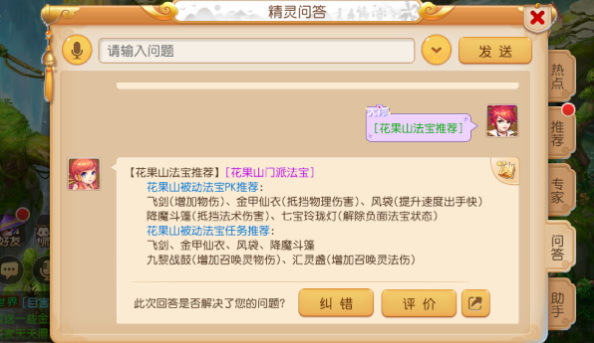 梦幻西游手游69花果山带什么法宝好