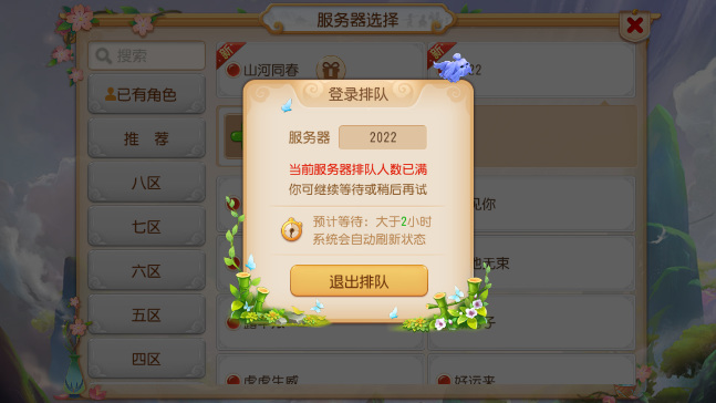 梦幻西游手游新区怎么挤进去