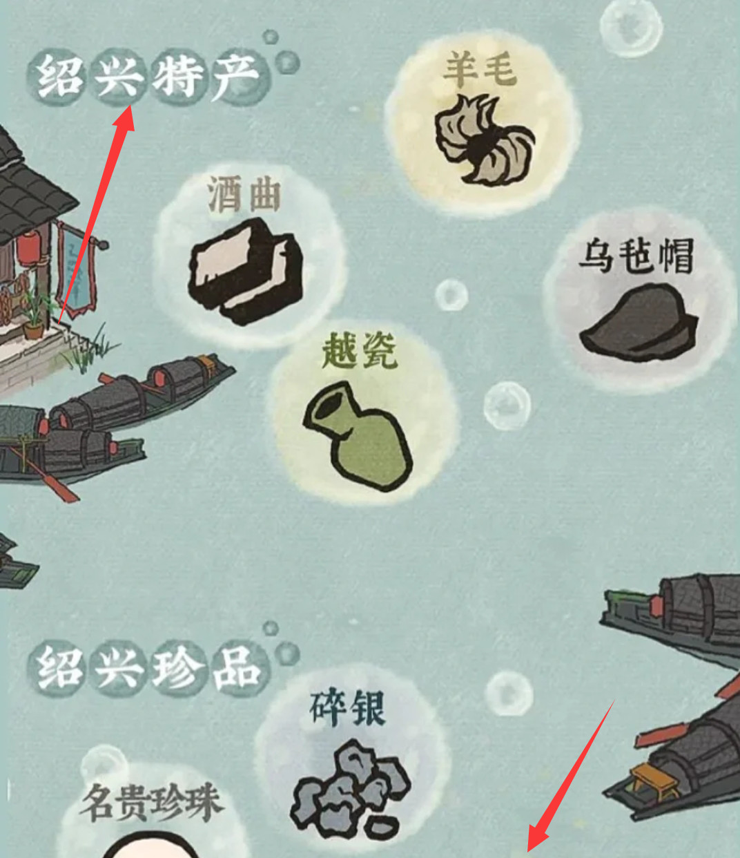 江南百景图珍珠在哪里