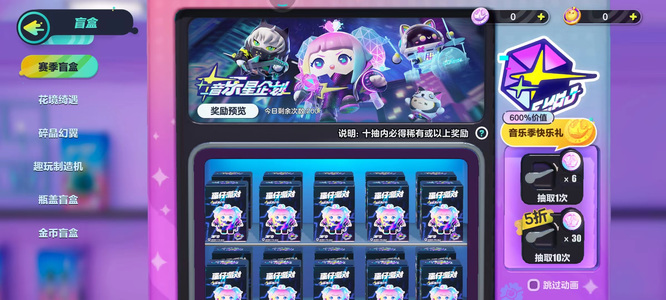 蛋仔派对手游音乐星企划赛季什么时候结束 蛋仔派对音乐星企划赛季结束