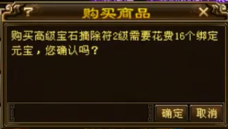 天龙八部宝石摘除符哪里获得 天龙八部手游如何获取宝石摘除符