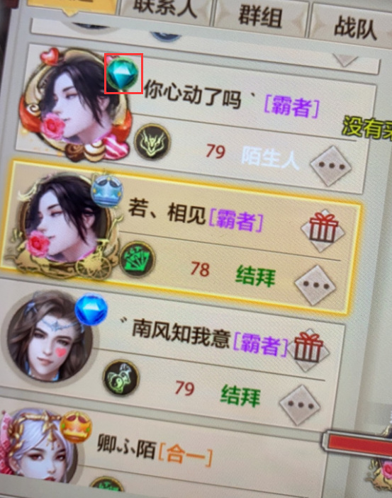 天龙八部头像上钻石代表什么意思