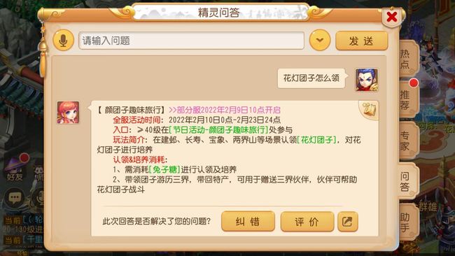 梦幻西游手游花灯团子怎么领