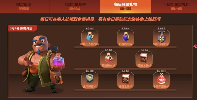 部落冲突(coc)手游十周年庆持续多久 部落冲突手游庆祝十周年盛大持续