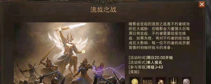 暗黑不朽怎么加入不朽者 暗黑破坏神不朽手游如何加入不朽者