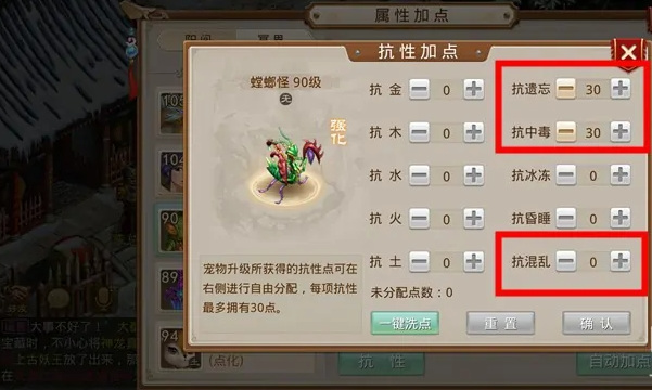 问道福瑞力宠怎么加点