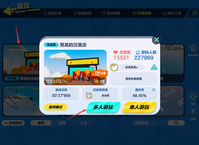 蛋仔派对手游乐园怎么进不去 蛋仔派对乐园无法进入的解决方法