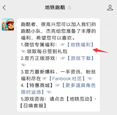 地铁跑酷手游激活码在哪里领取 地铁跑酷激活码领取地点