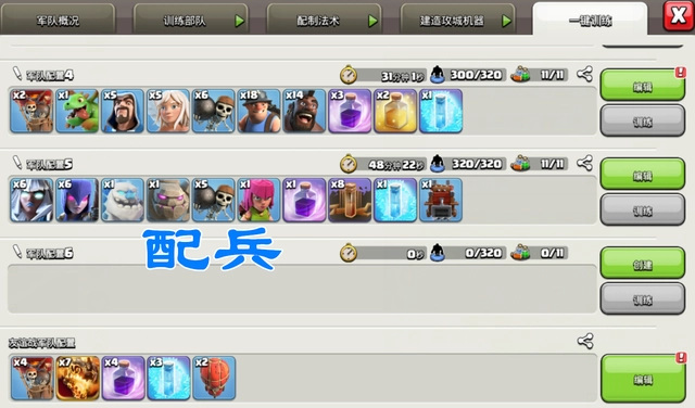 部落冲突(coc)手游15本满防三星打法是什么样的