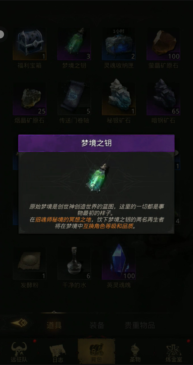 地下城堡3梦境之钥怎么用