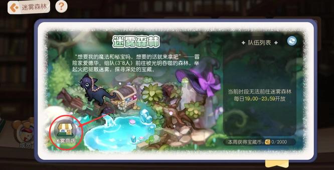 奥比岛手游迷雾森林怎么玩 奥比岛手游迷雾森林攻略玩法全解析