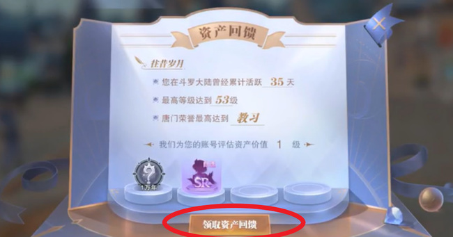 斗罗大陆魂师对决回归服什么意思