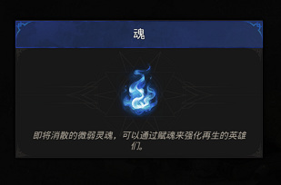 地下城堡3英灵魂魄怎么获得