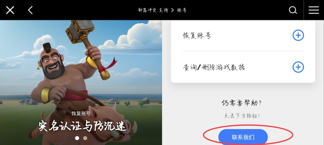 部落冲突(coc)手游号被永久封禁怎么解除 部落冲突号永封如何解除