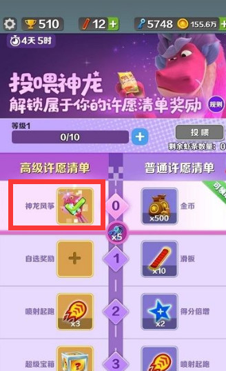 地铁跑酷手游神龙风筝是什么