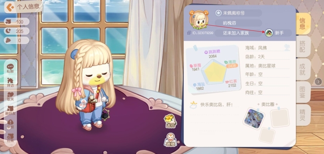 奥比岛手游怎么看好友等级 奥比岛如何查看好友等级