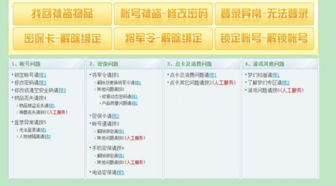 梦幻西游手游客服电话怎么转人工服务