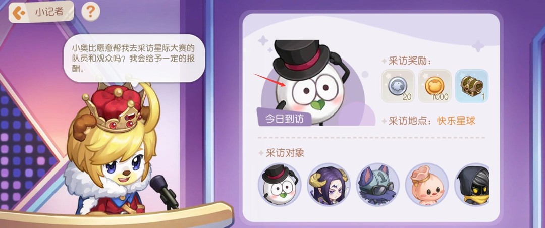 奥比岛手游怎么采访 奥比岛手游如何进行采访