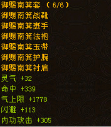 天龙八部80套装属性大全在哪看