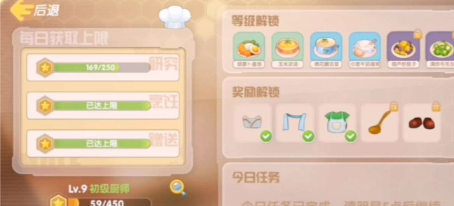 厨师冲级技巧有哪些 摩尔庄园手游中厨师升级技巧有哪些