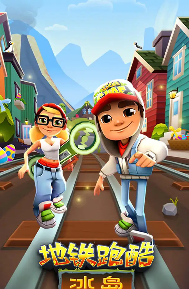 地铁跑酷手游跳过4列火车是什么意思