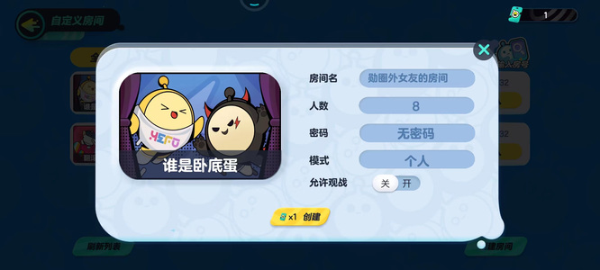 蛋仔派对手游谁是卧底蛋怎么组队玩 蛋仔派对卧底玩法及组队攻略