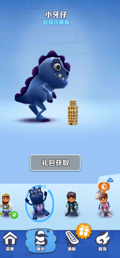 地铁跑酷手游怎么解锁小牙仔的皮肤 地铁跑酷手游解锁小牙仔皮肤攻略