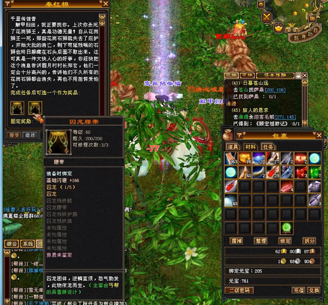 天龙八部送60套的任务怎么做 天龙八部手游如何完成送出60套装备的任务