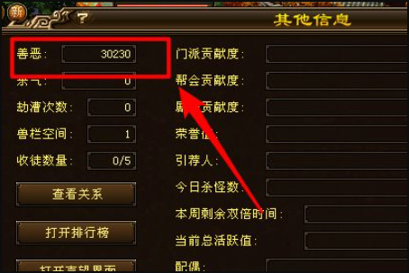 天龙八部怀旧服善恶值怎么刷